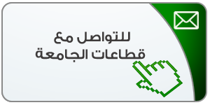 الاودس جامعة الملك عبدالعزيز