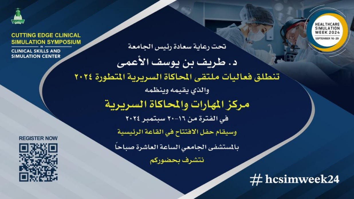 Opening of the Activities of the Advanced Clinical Simulation Forum 2024 under the patronage of His Excellency the President of the University, Dr. Tarif bin Yousef Al-Aama-September 2024