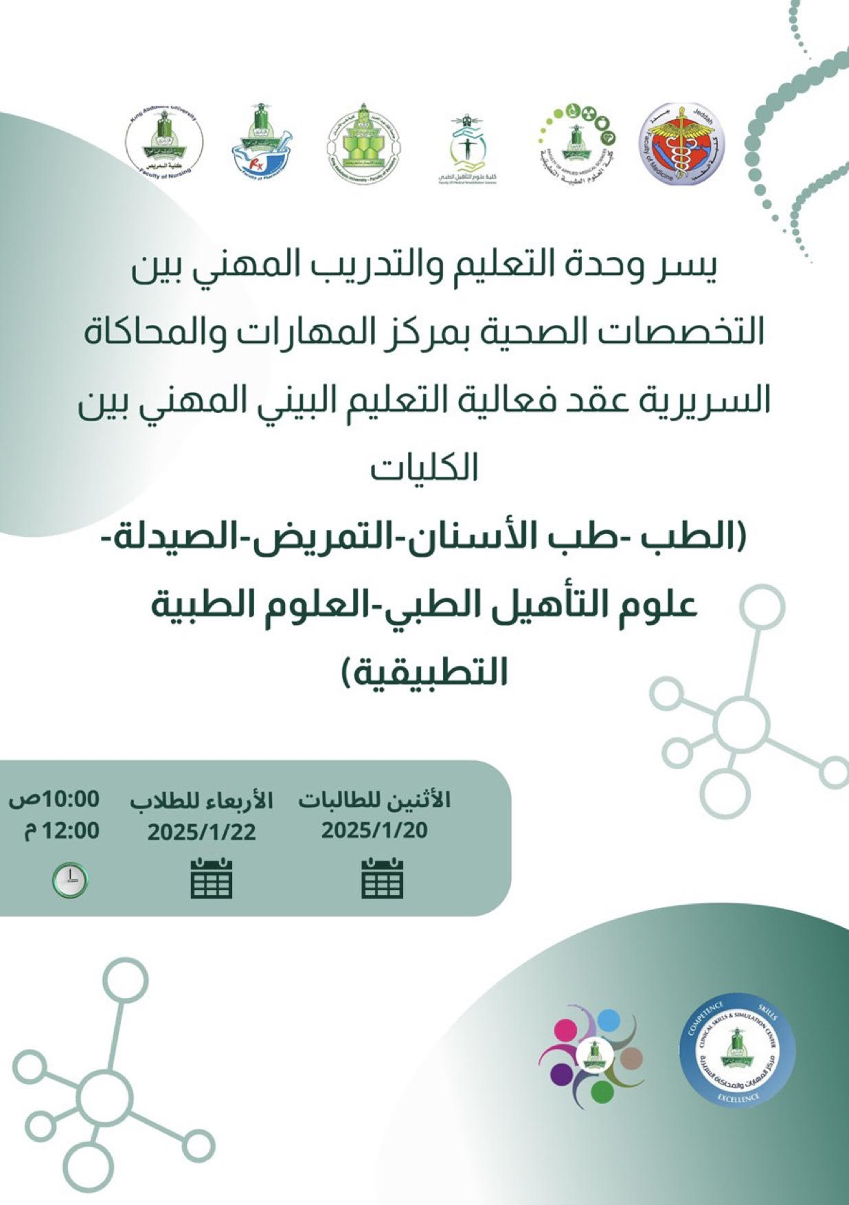 Inter-Vocational Interdisciplinary Health Learning Effectiveness at the Clinical Skills and Simulation Center-December 2024