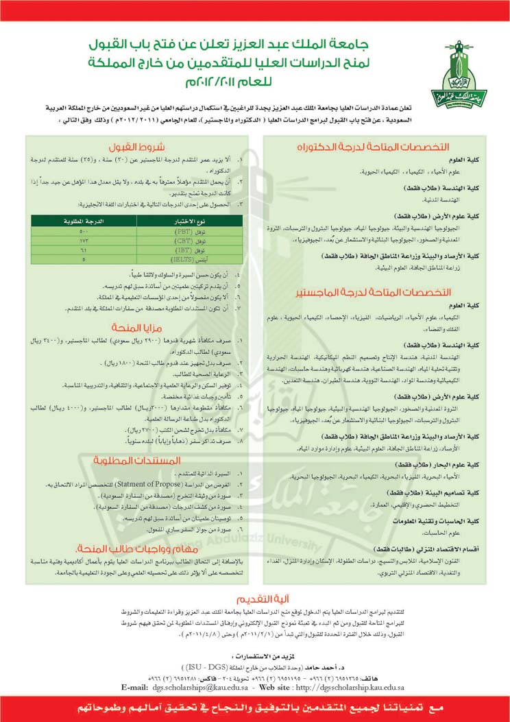منحة جامعة الملك عبد العزيز بجامعة الملك عبد العزيز لغير السعوديين من خارج المملكة لعام 2011-2012