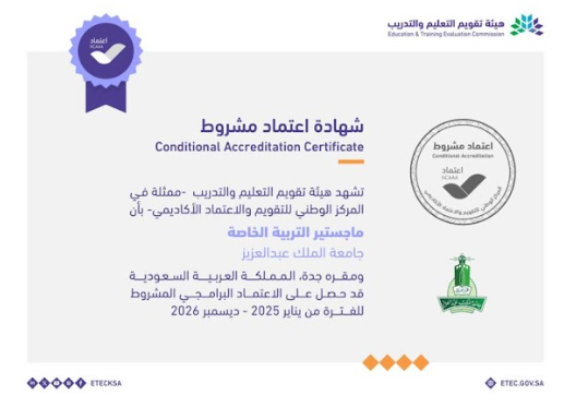 الاعتماد المؤسسي والأكاديمي