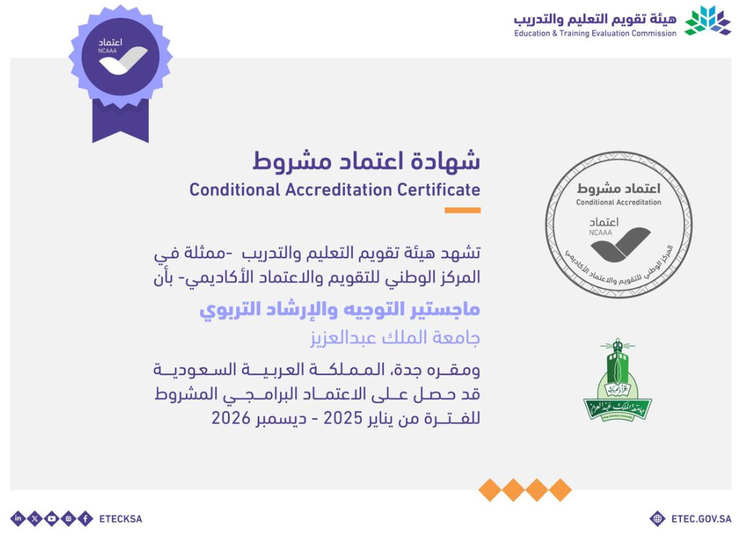 الاعتماد المؤسسي والأكاديمي