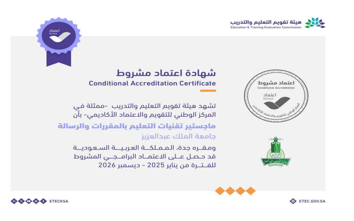 الاعتماد المؤسسي والأكاديمي