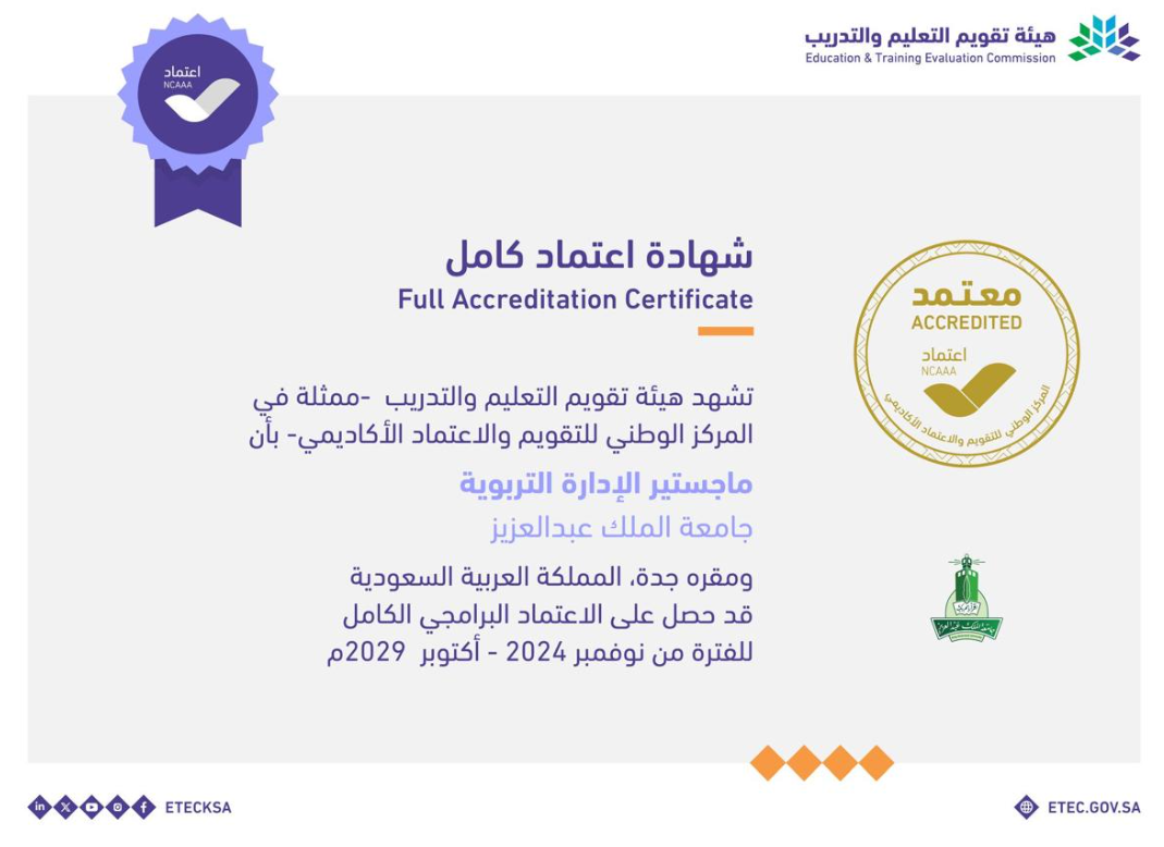 الاعتماد المؤسسي والأكاديمي