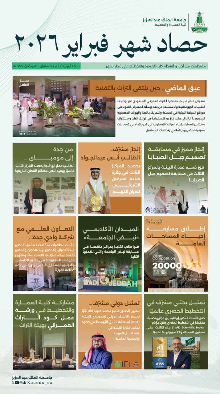 Highlights of February's news and activities at the Faculty of Architecture and Planning