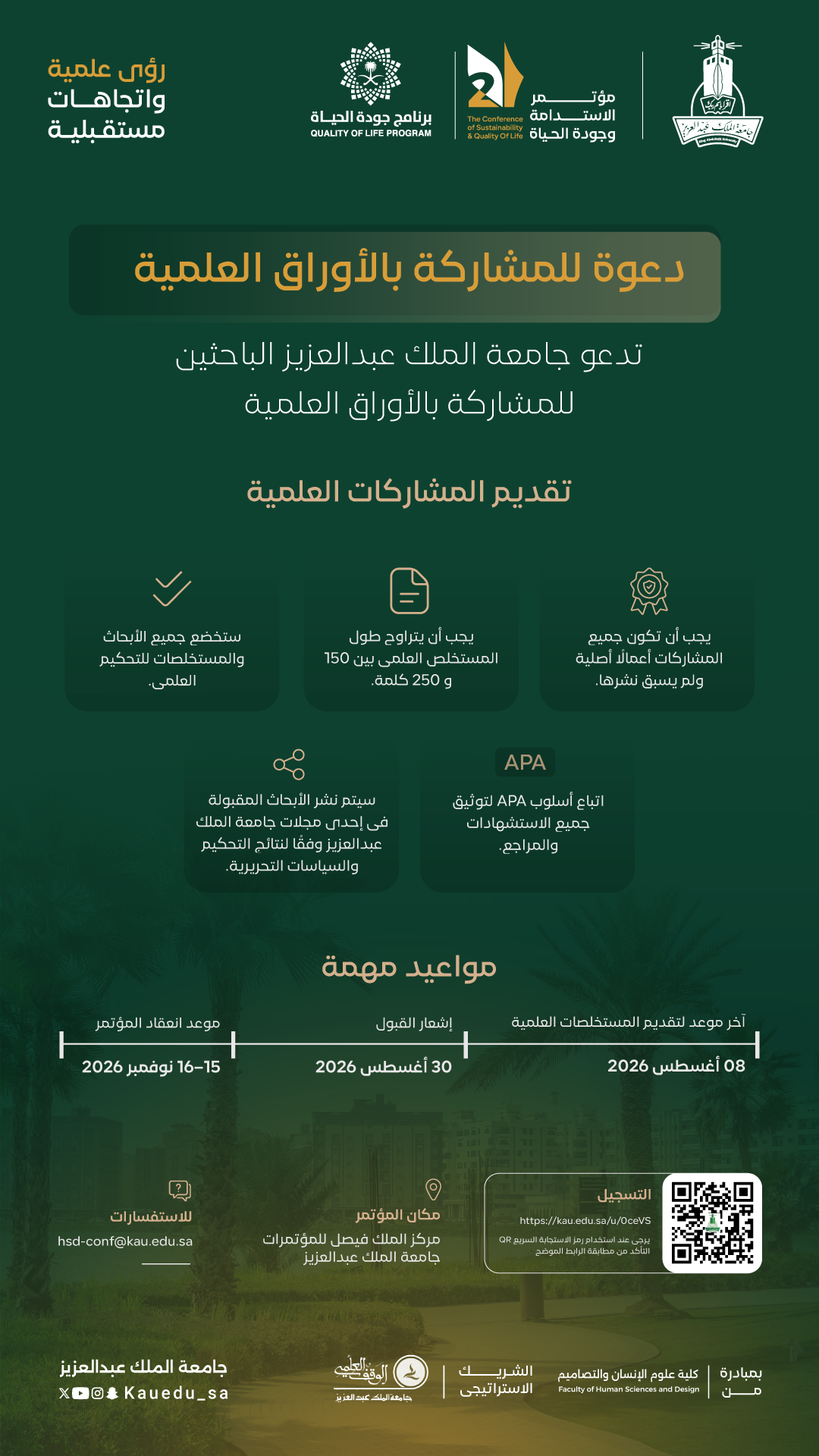 ملصق المؤتمر