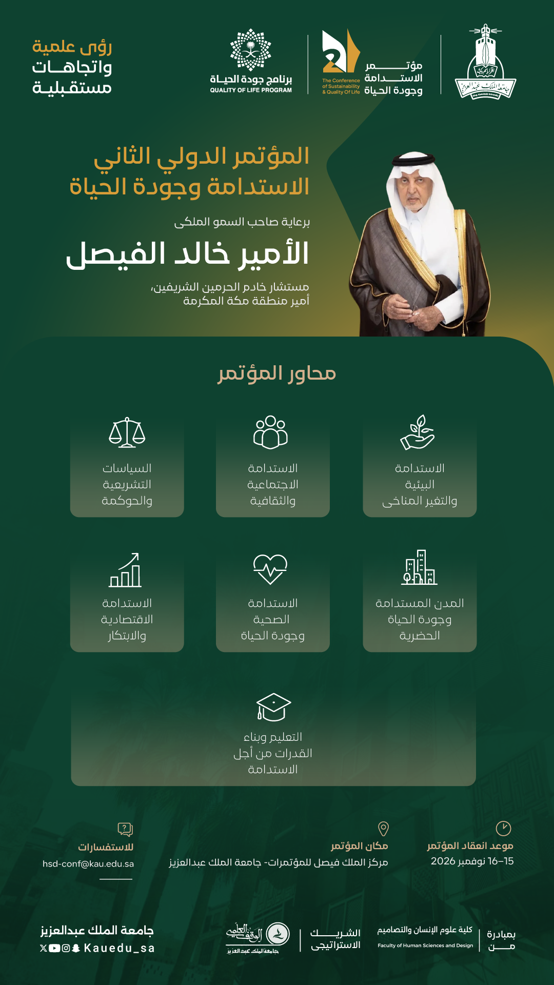 ملصق المؤتمر