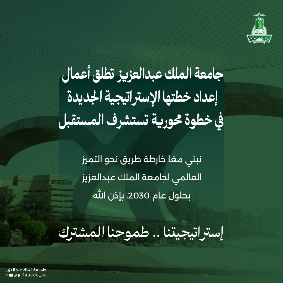 الخطة الاستراتيجية