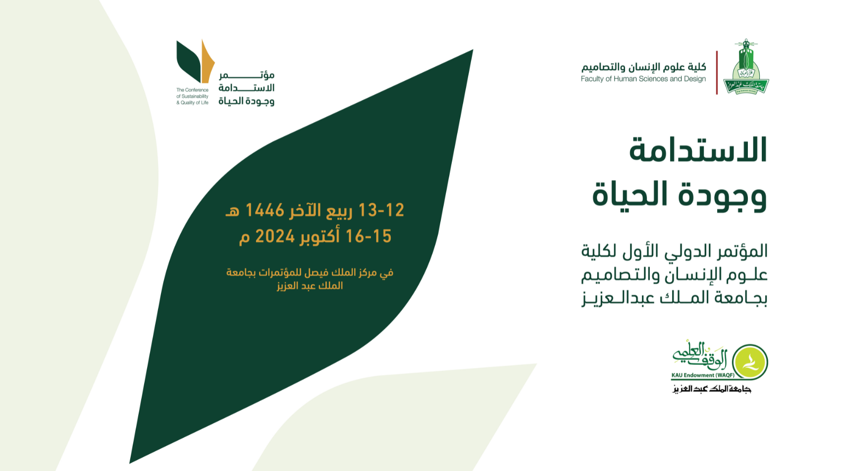 بنر المؤتمر