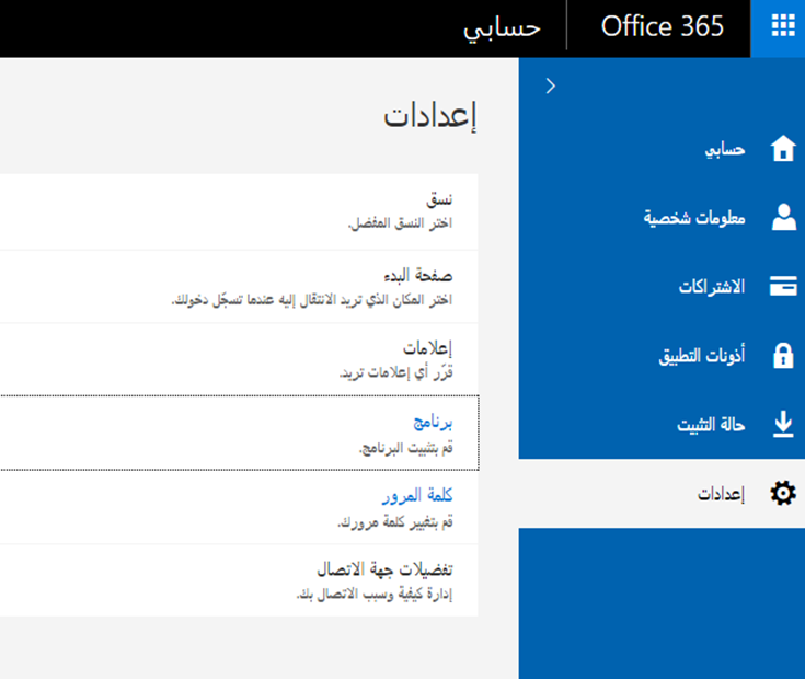 صورة توضح تثبيت برامج Office