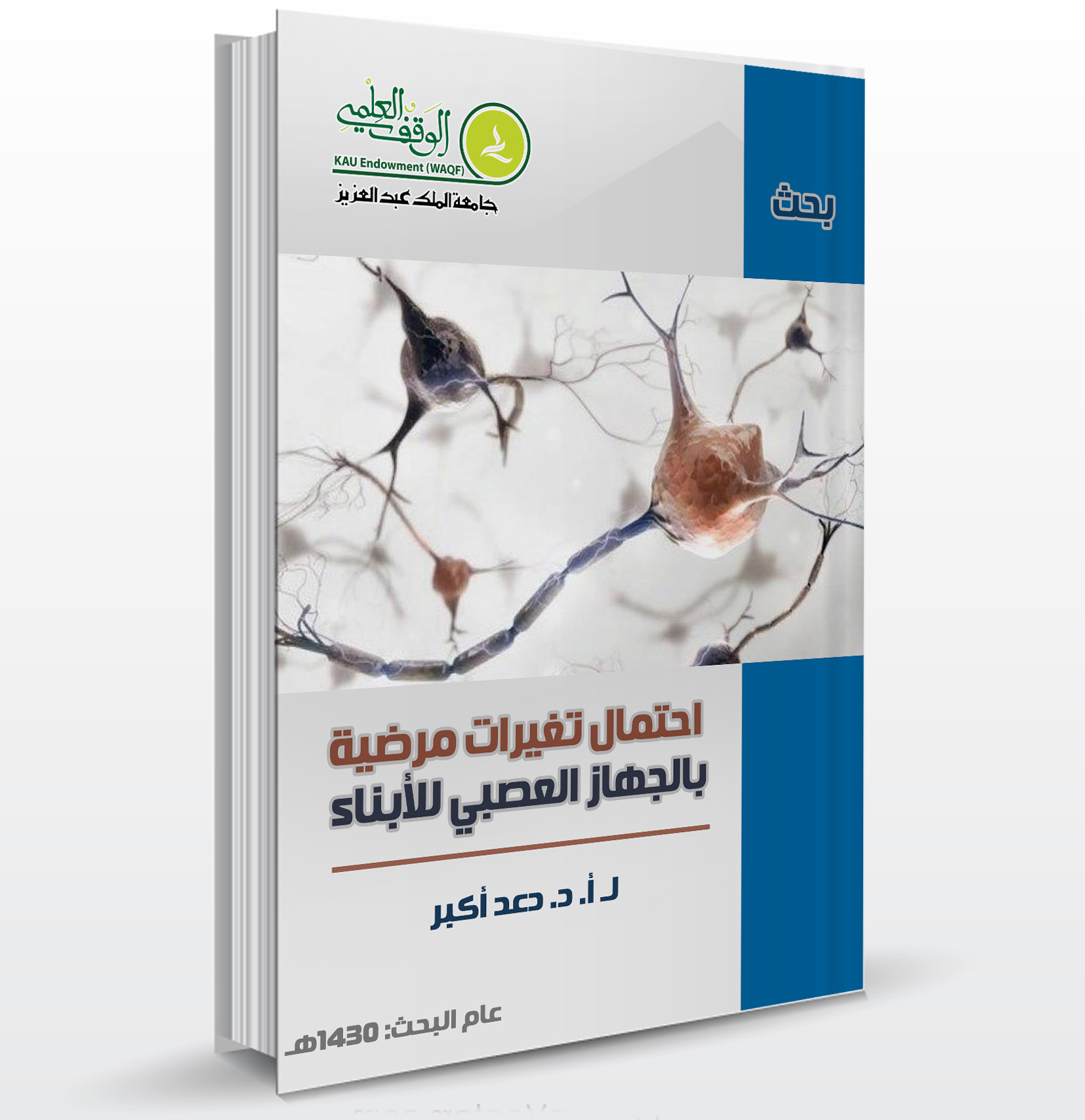 Research on the Possibility of Pathological Changes in the Nervous System of Children
