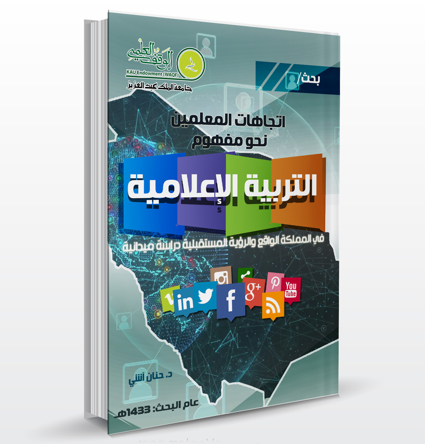 Research on Teachers’ Attitudes Toward the Concept of Media Education in the Kingdom: Current Reality and Future Vision – A Field Study