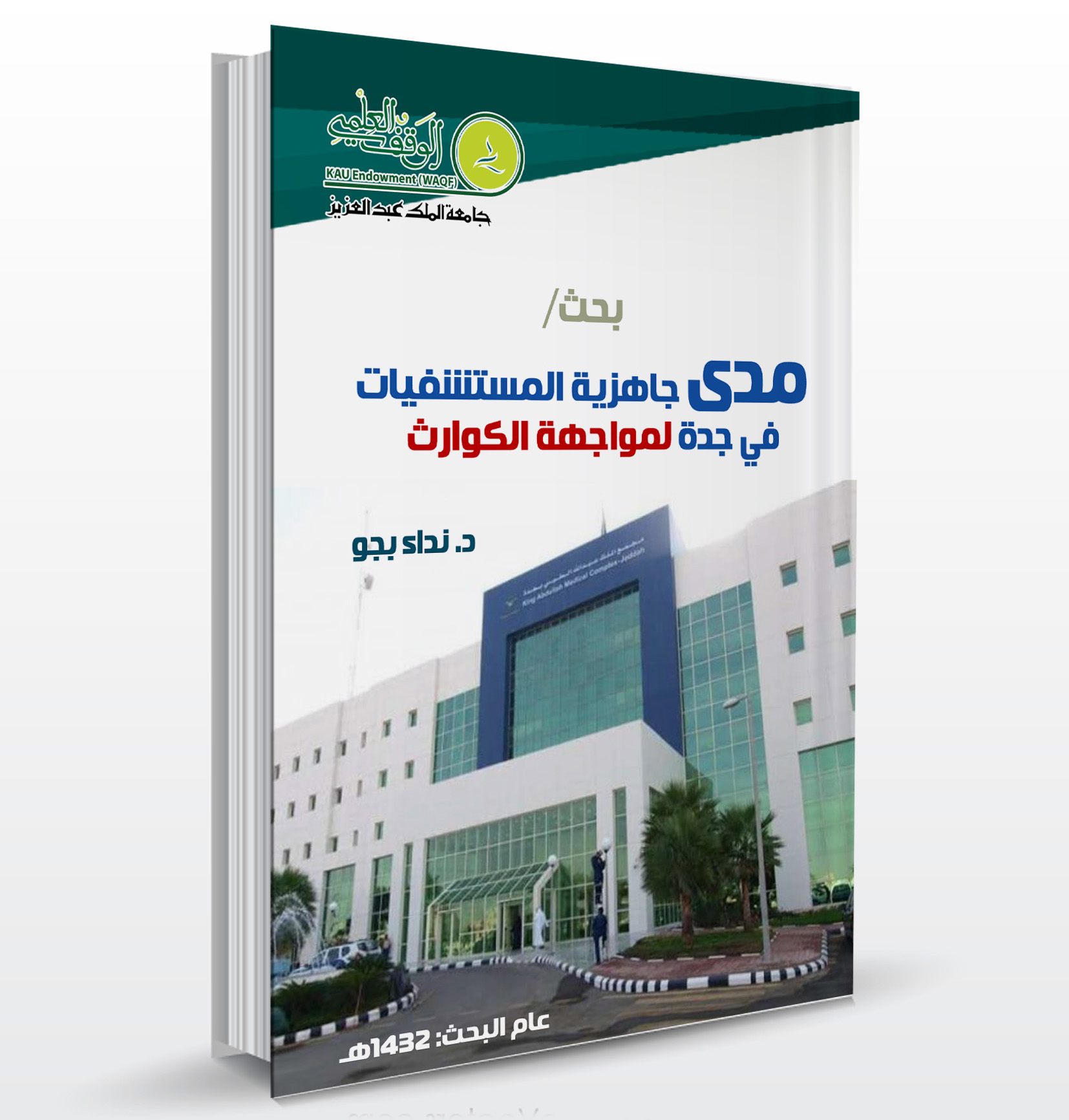 Research on the Readiness of Hospitals in Jeddah to Handle Disasters