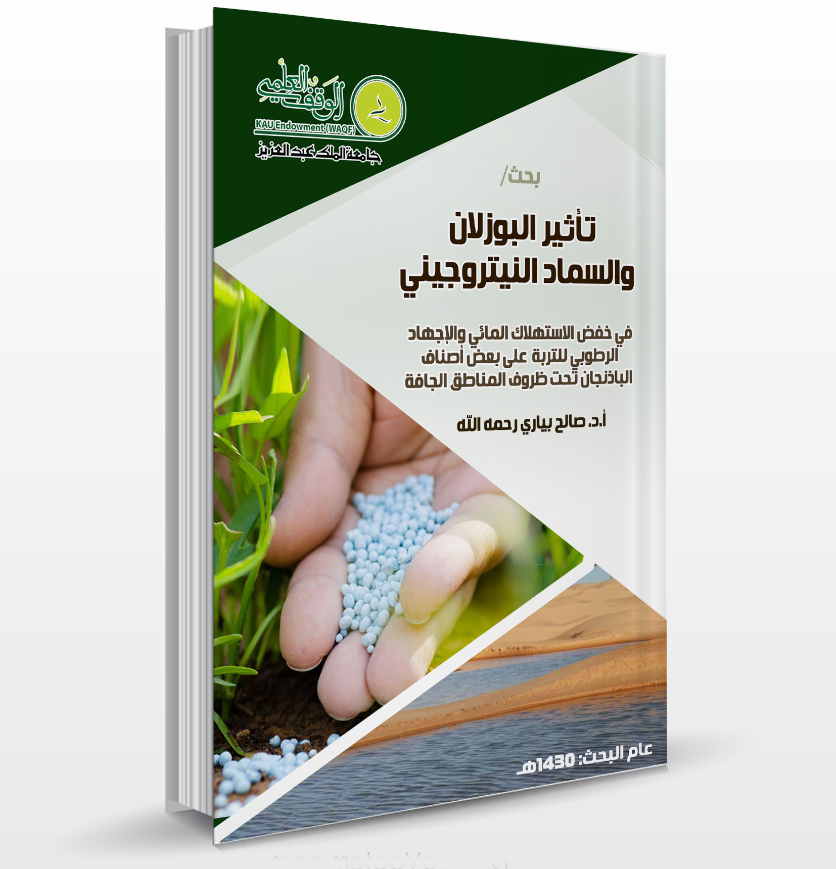 The Effect of Pozzolan and Nitrogen Fertilizer on Reducing Water Consumption and Soil Moisture Stress in Some Eggplant Varieties under Arid Region Conditions