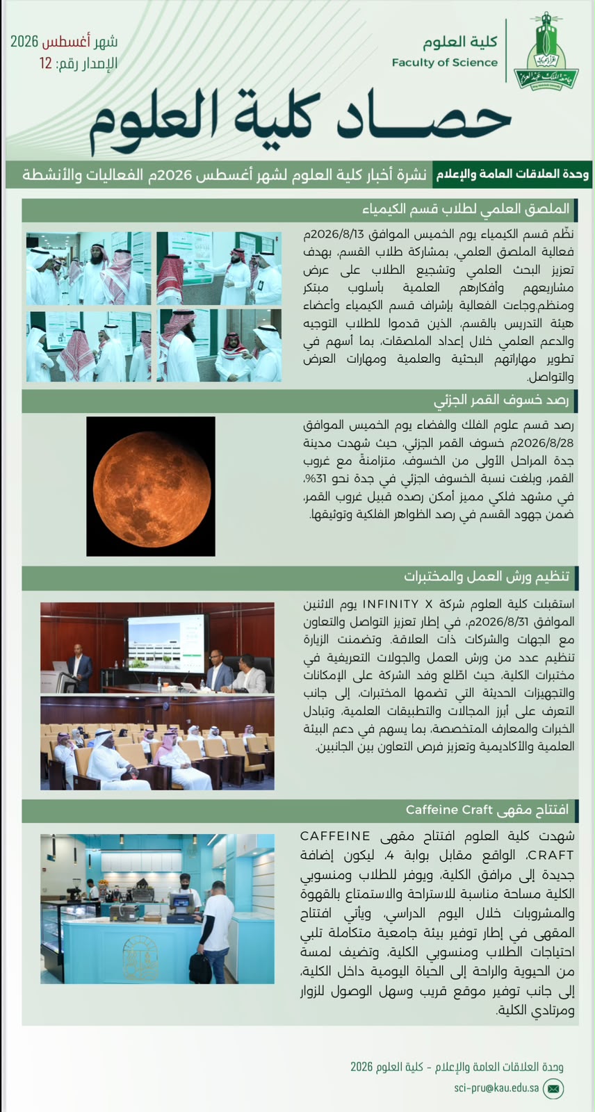 Faculty of Science Highlights – August 2026