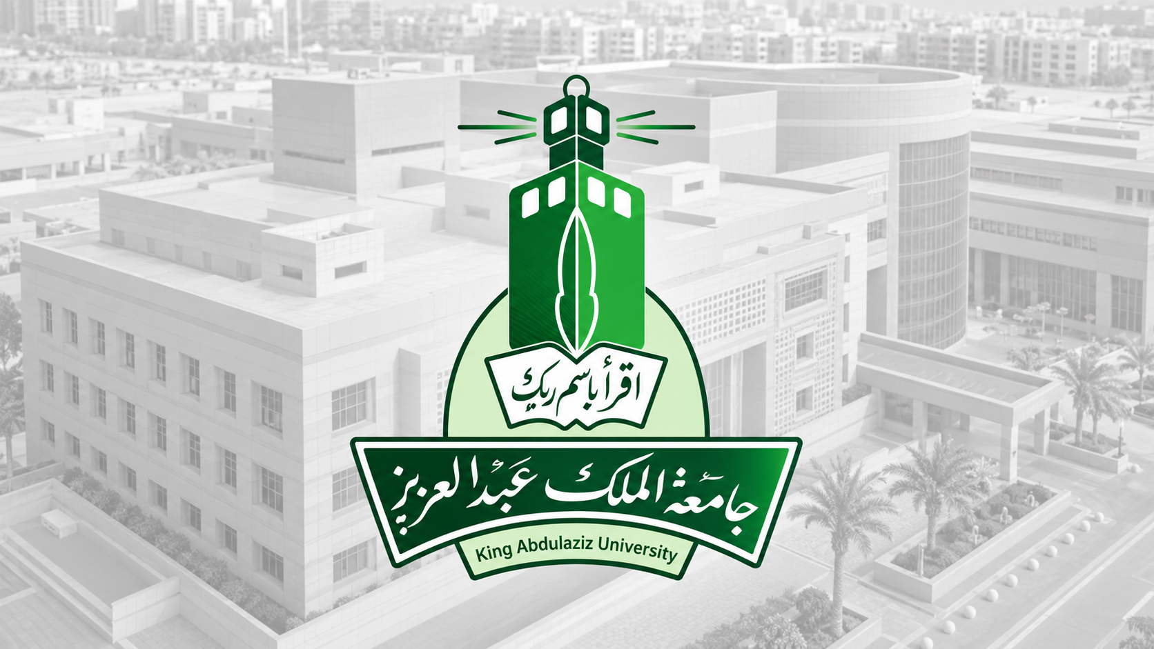 صورة الحرم الجامعي