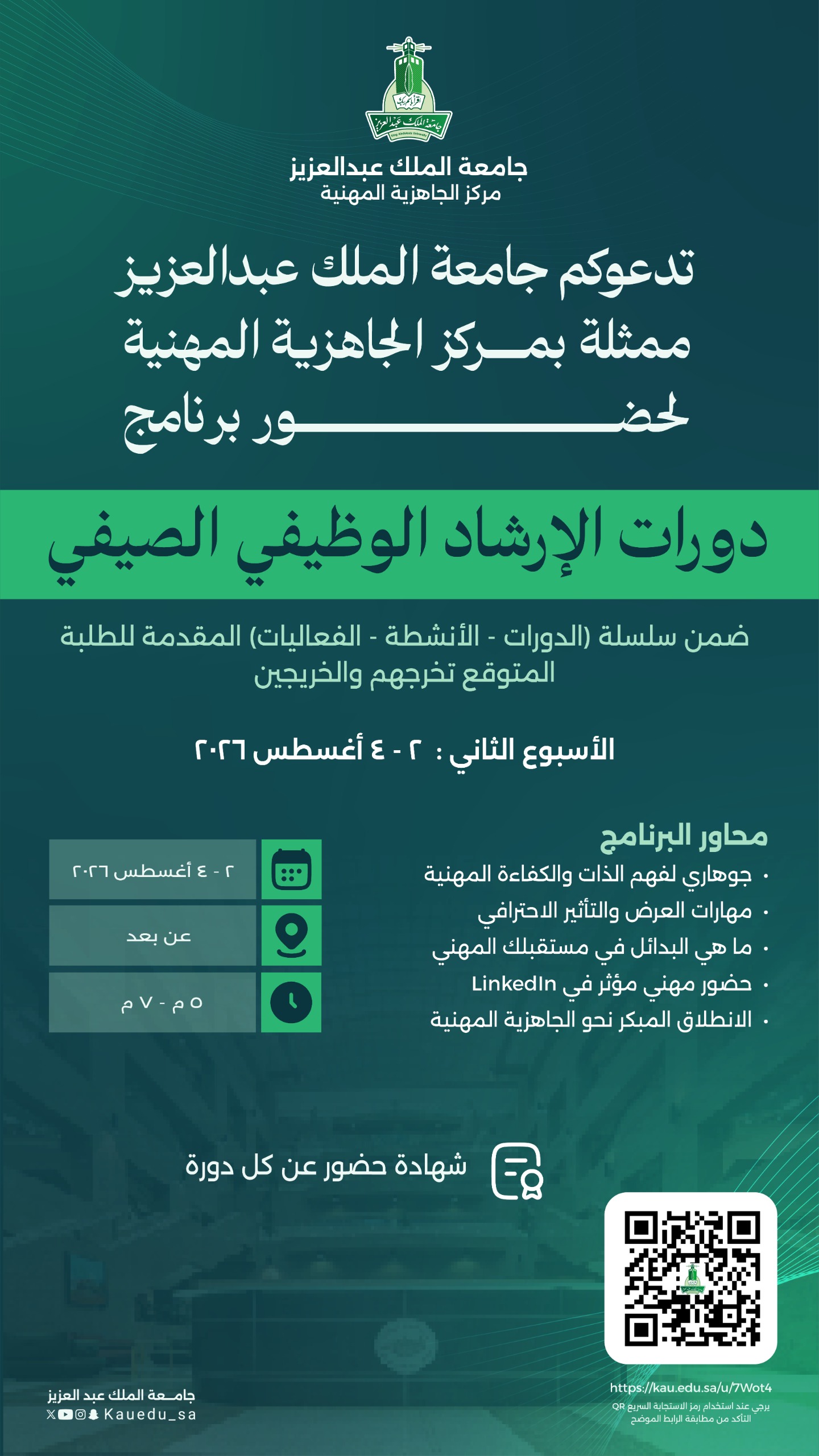 Summer Career Guidance Courses