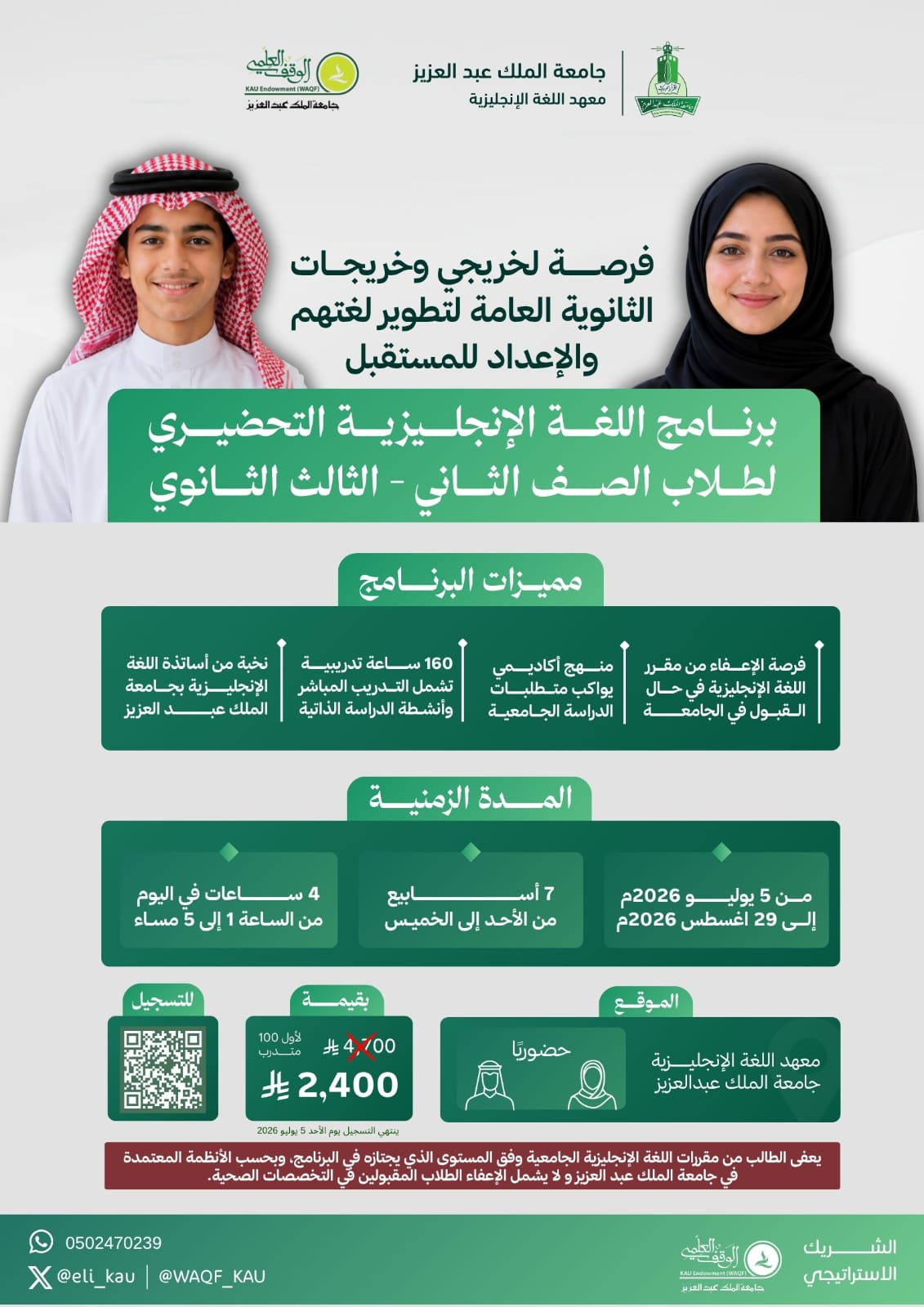استثمر إجازتك الصيفية في إتقان اللغة الإنجليزية واكتسب مهارة تفتح لك أبواب الفرص