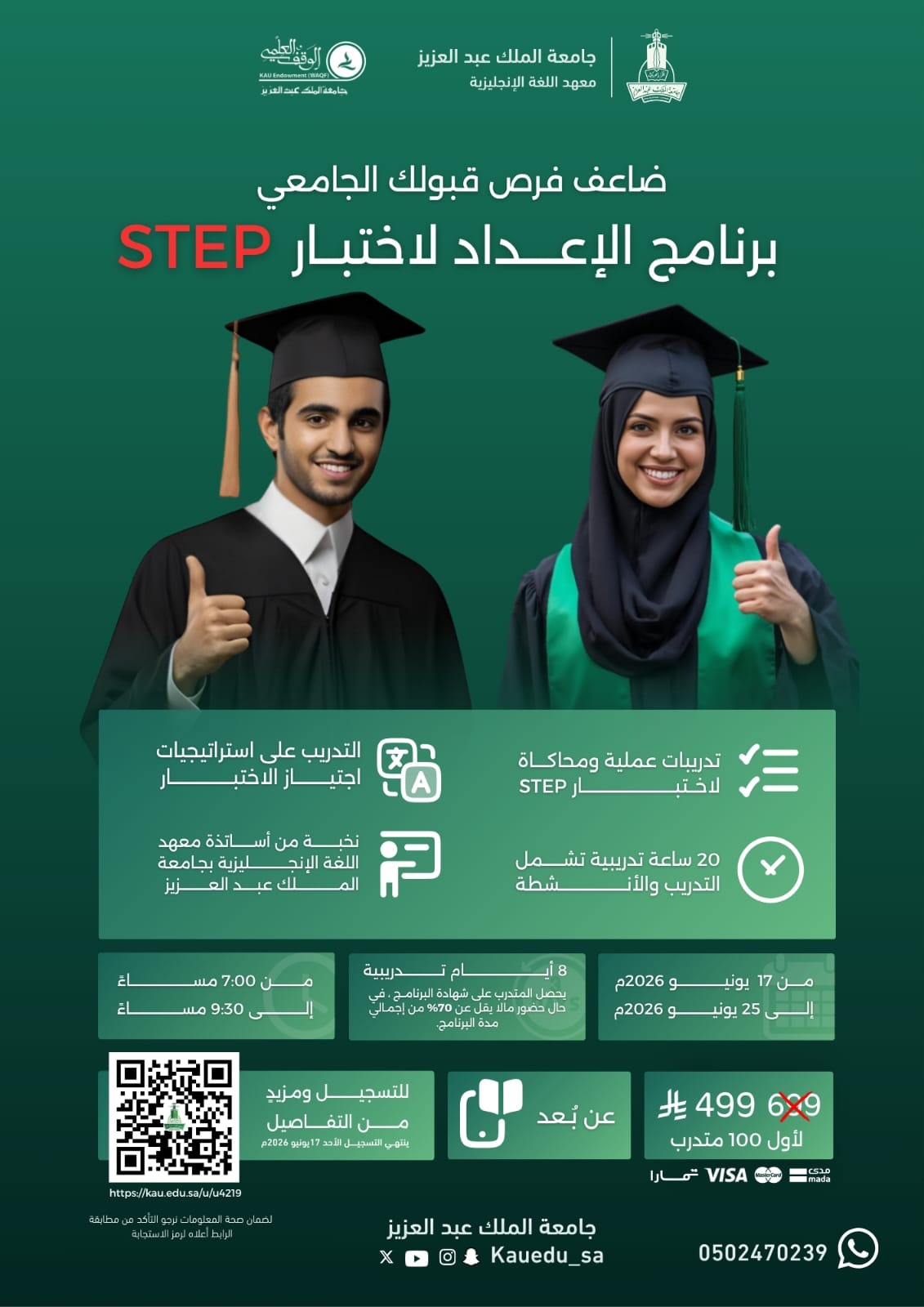 بدء التسجيل في ‏دورة الإعداد لاختبار STEP (عن بُعد)