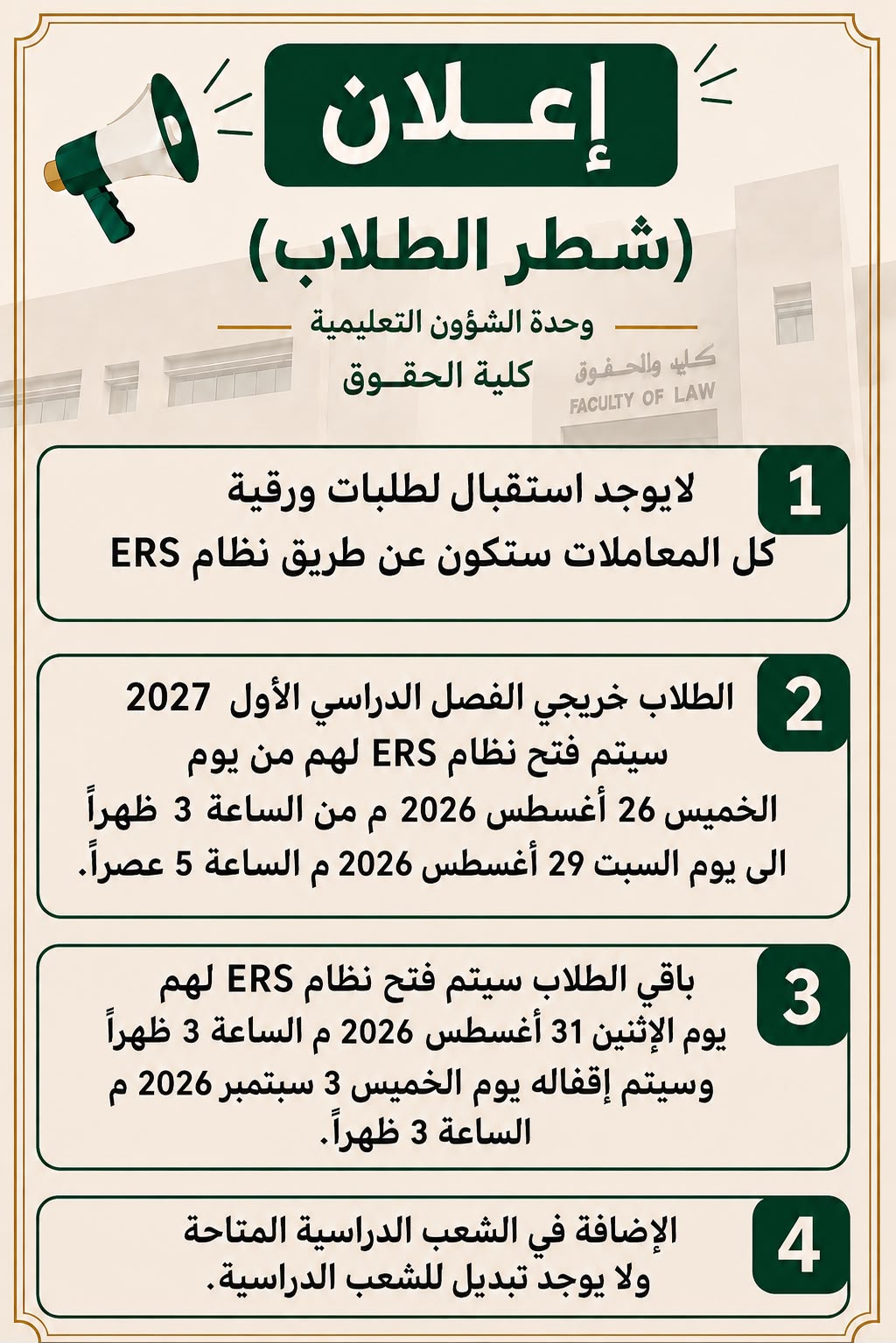 اعلان للطلاب
