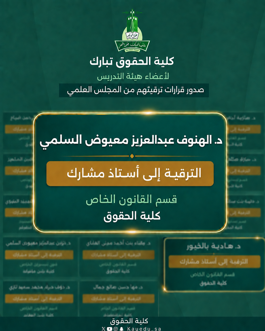 تتقدم كلية الحقوق بخالص التهاني للدكتورة الهنوف السلمي بمناسبة ترقيتها لدرجة استاذ مشارك
