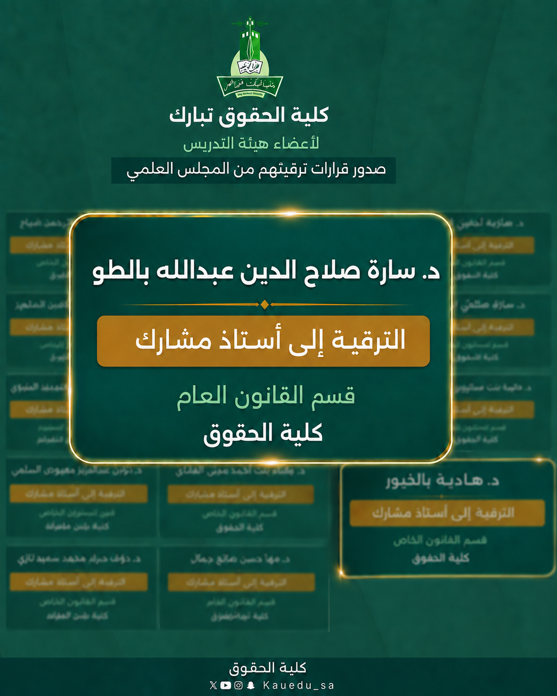 تتقدم كلية الحقوق بخالص التهاني للدكتورة سارة بالطو بمناسبة ترقيتها لدرجة استاذ مشارك