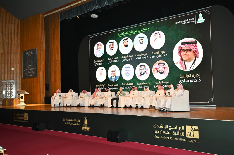 اختتام فعاليات الأسبوع الإرشادي بجامعة الملك عبدالعزيز بجلسات تخصصية وتفاعل طلابي