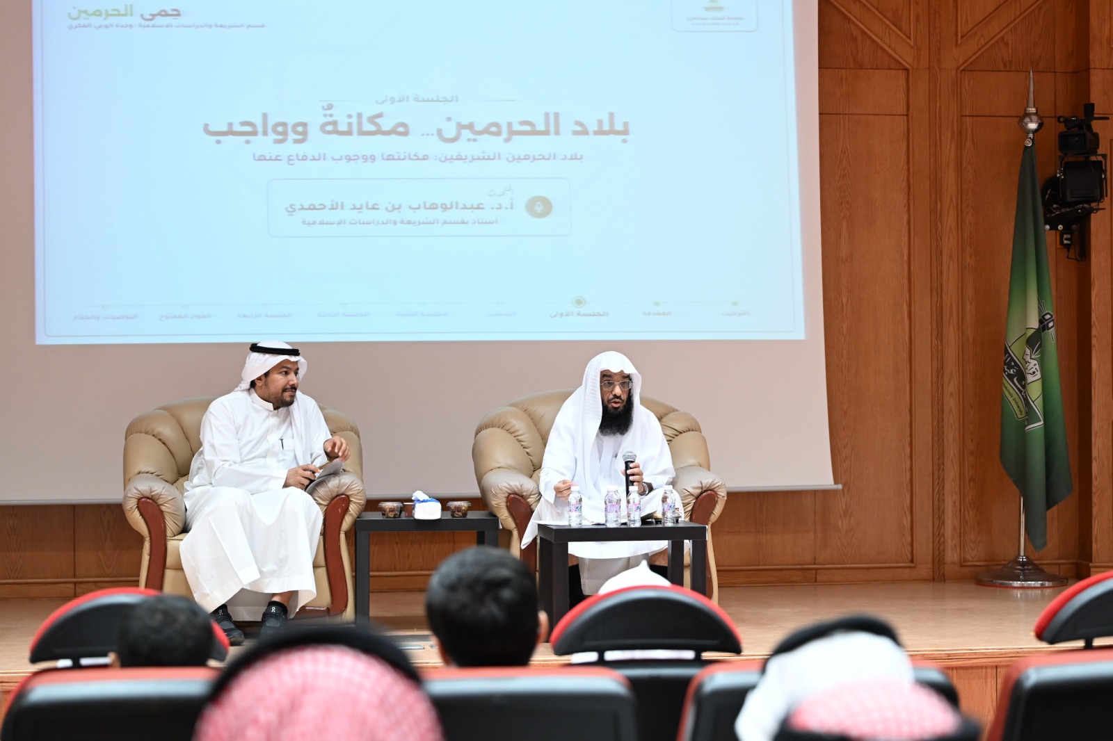 KAU Hosts “Hima Al-Haramain” Forum on Protecting the Two Holy Mosques and Promoting National Awareness