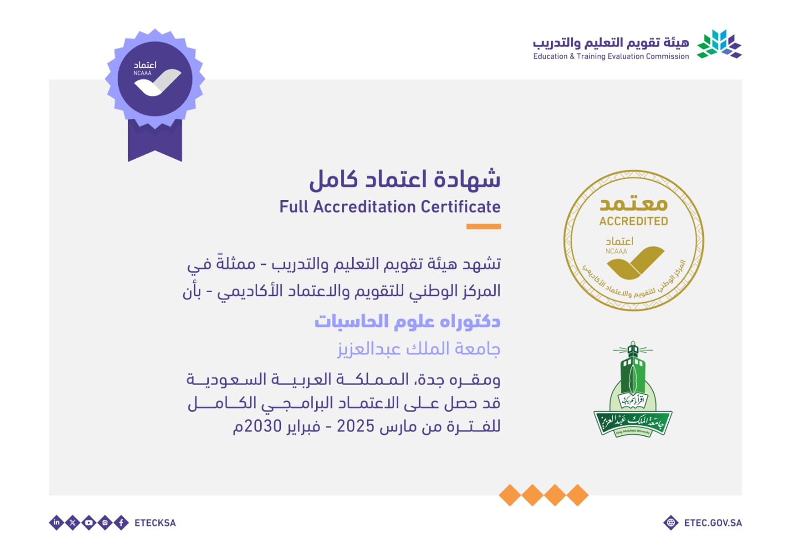 المركز الوطني للتقويم والاعتماد الأكاديمي