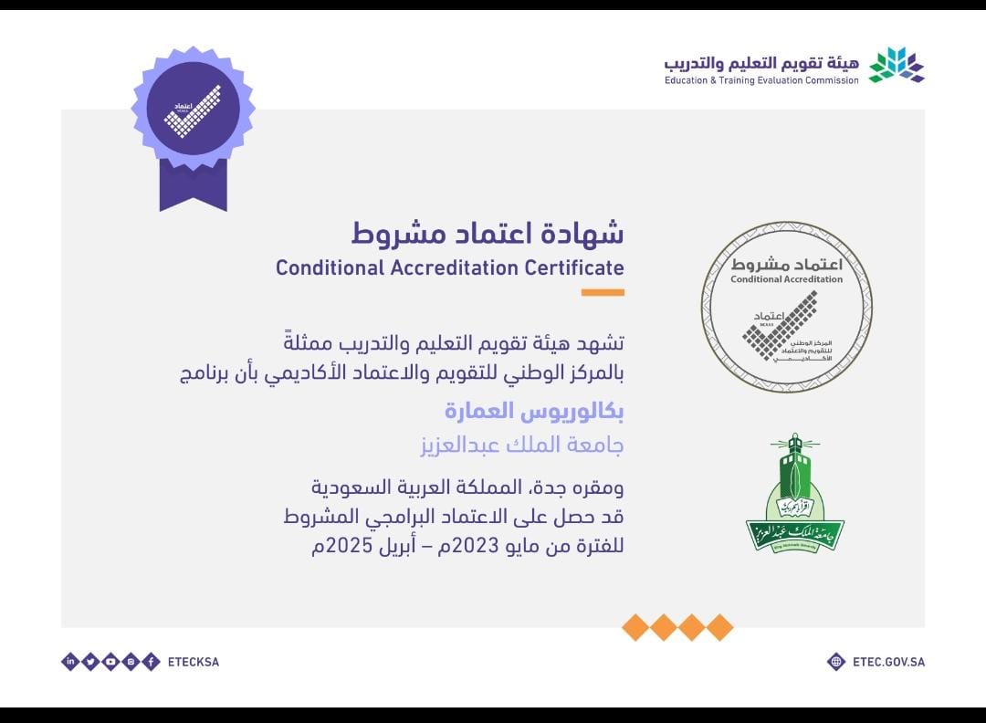 تشهد هيئة تقويم التعليم والتدريب ممثلة بالمركز الوطني للتقويم والإعتماد الأكاديمي بأن برنامج بكالوريوس العمارة قد حصل على الإعتماد البرنامجي المشروط