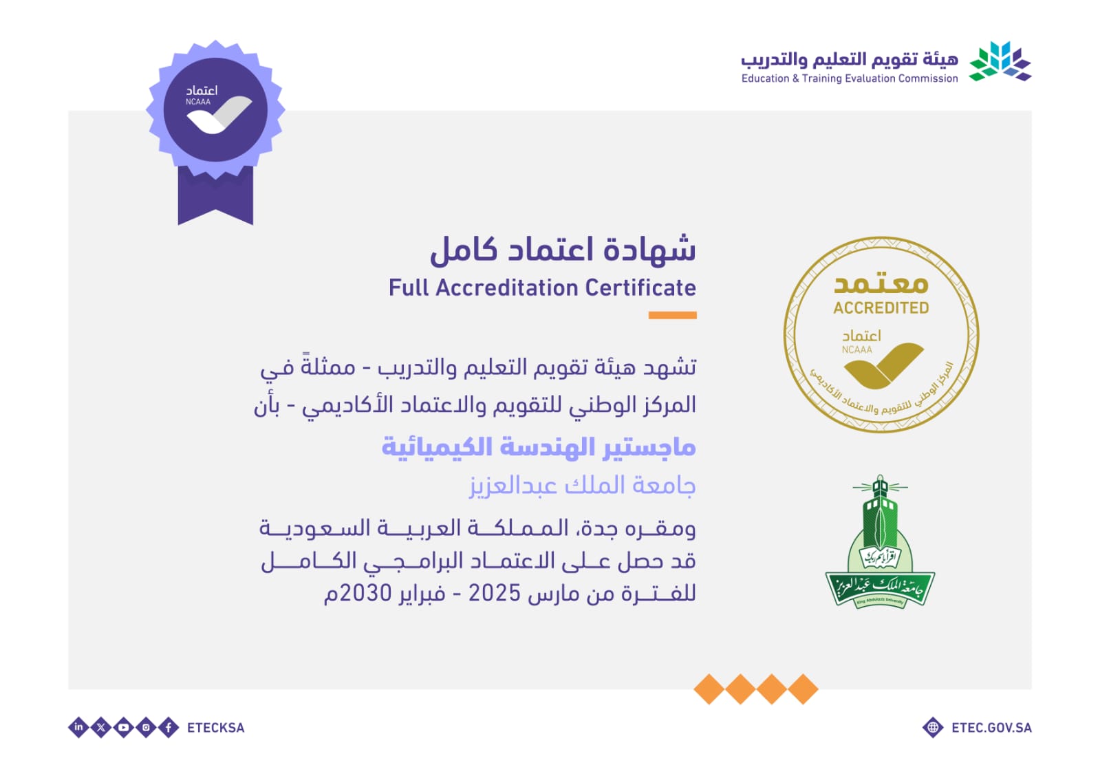 هيئة تقويم التعليم والتدريب