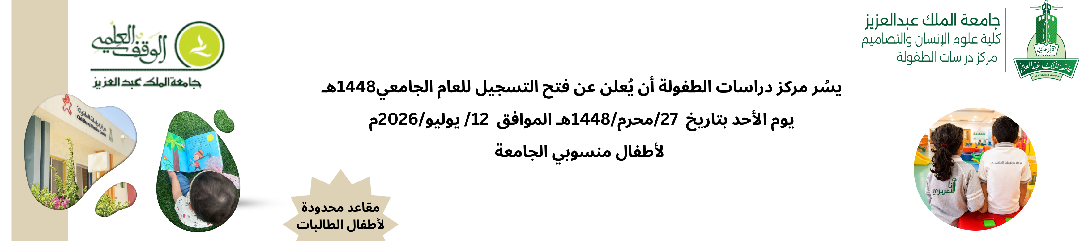 Registration Now Open for Children at the Childhood Studies Center for the Academic Year 1448 AH
