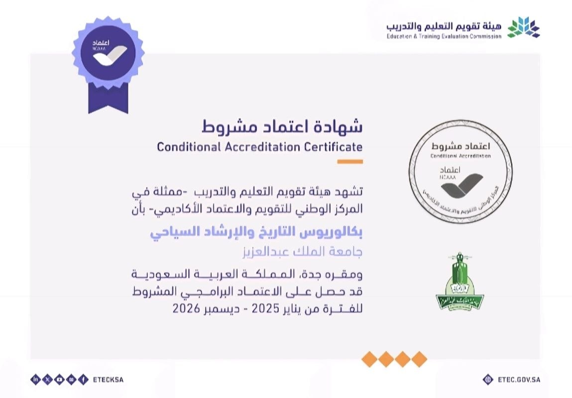 هيئة تقويم التعليم والتدريب
